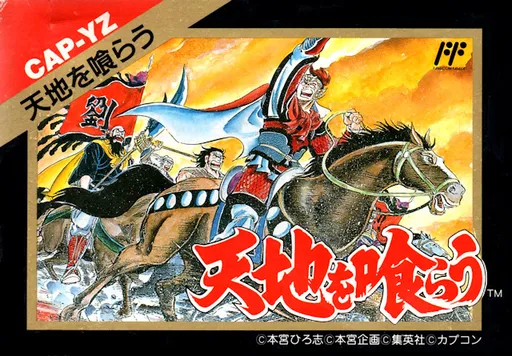 Tenchi o Kurau (Japan)